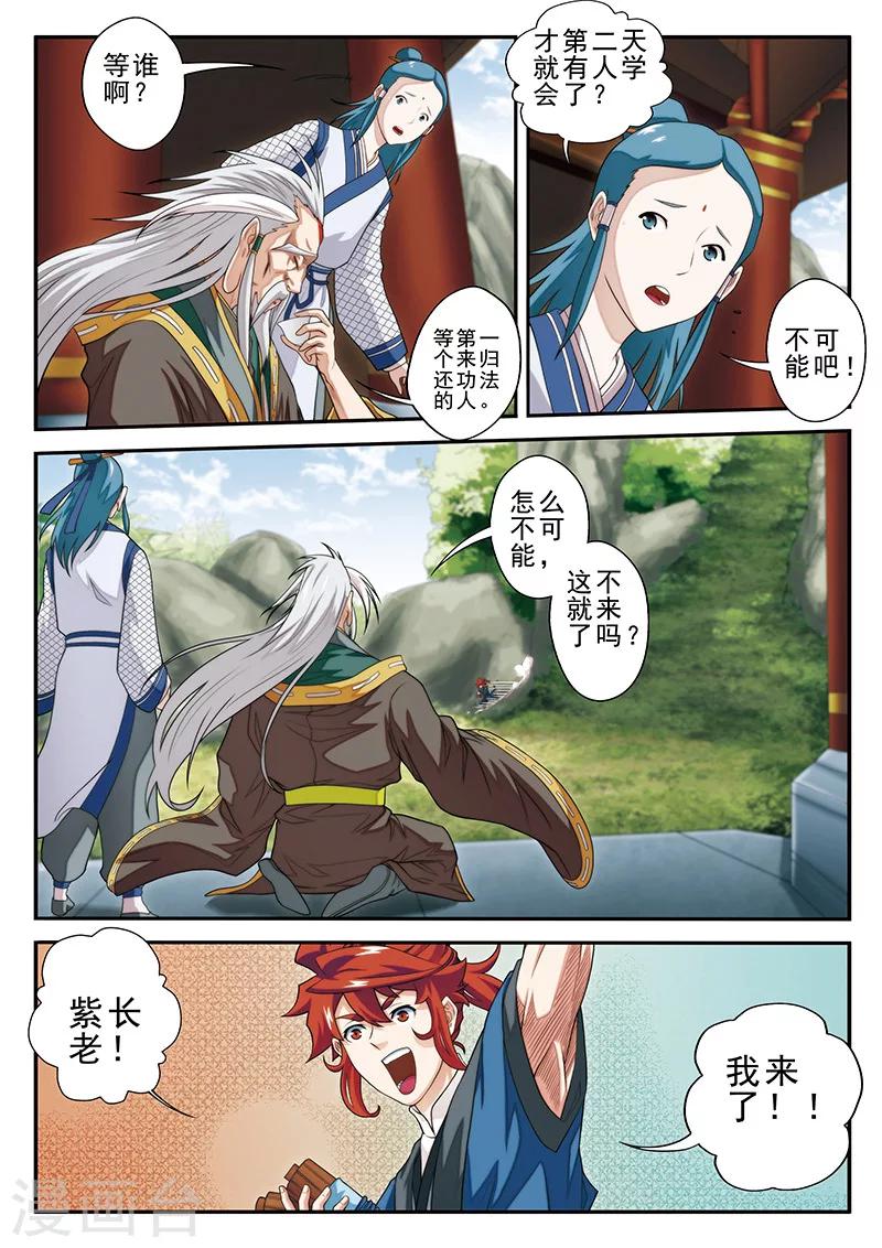 🍚仙侠世界 第42话 千年第一人 第5页