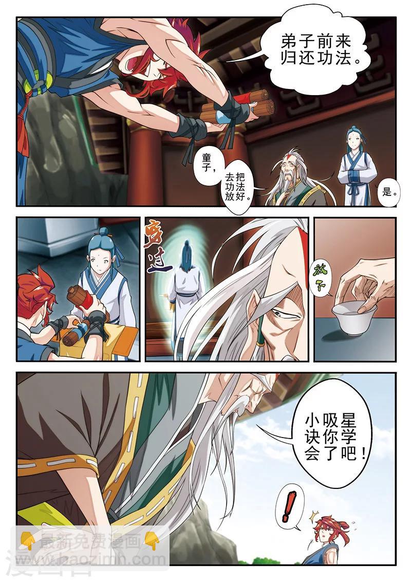 🍚仙侠世界 第42话 千年第一人 第6页