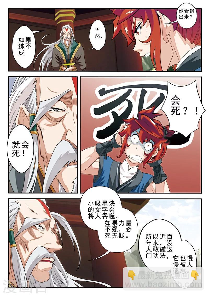 🍚仙侠世界 第42话 千年第一人 第7页