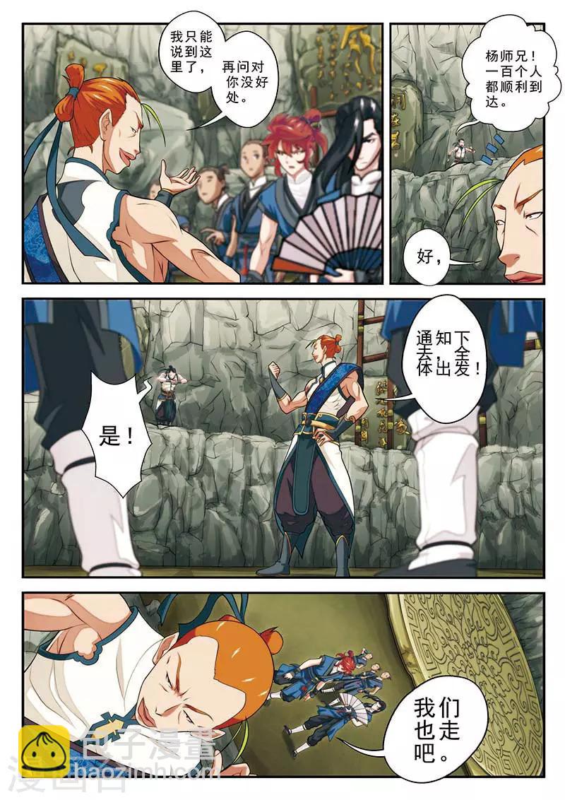 🍚仙侠世界 第44话 迷雾 第11页