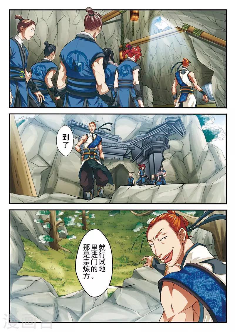 🍚仙侠世界 第44话 迷雾 第12页