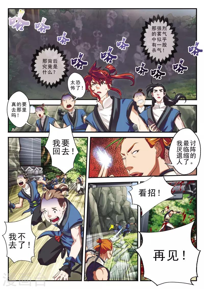 🍚仙侠世界 第44话 迷雾 第13页