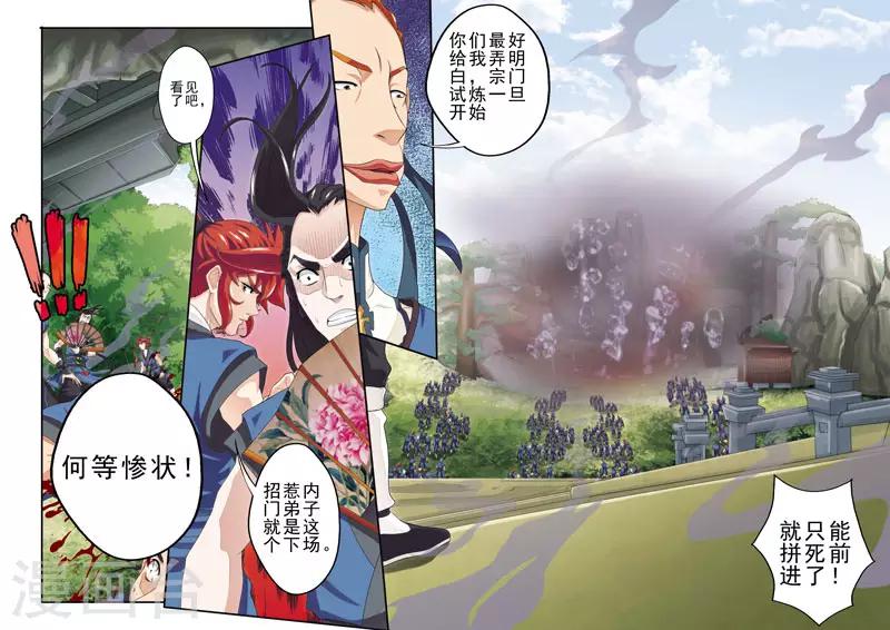 🍚仙侠世界 第44话 迷雾 第14页