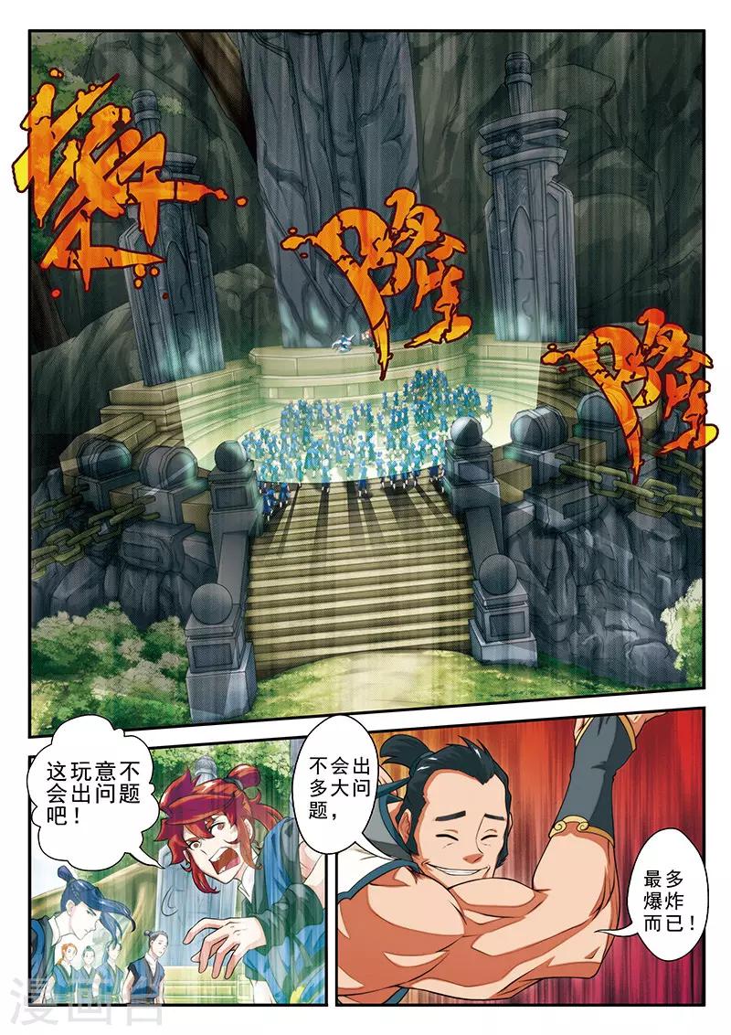 🍚仙侠世界 第44话 迷雾 第2页