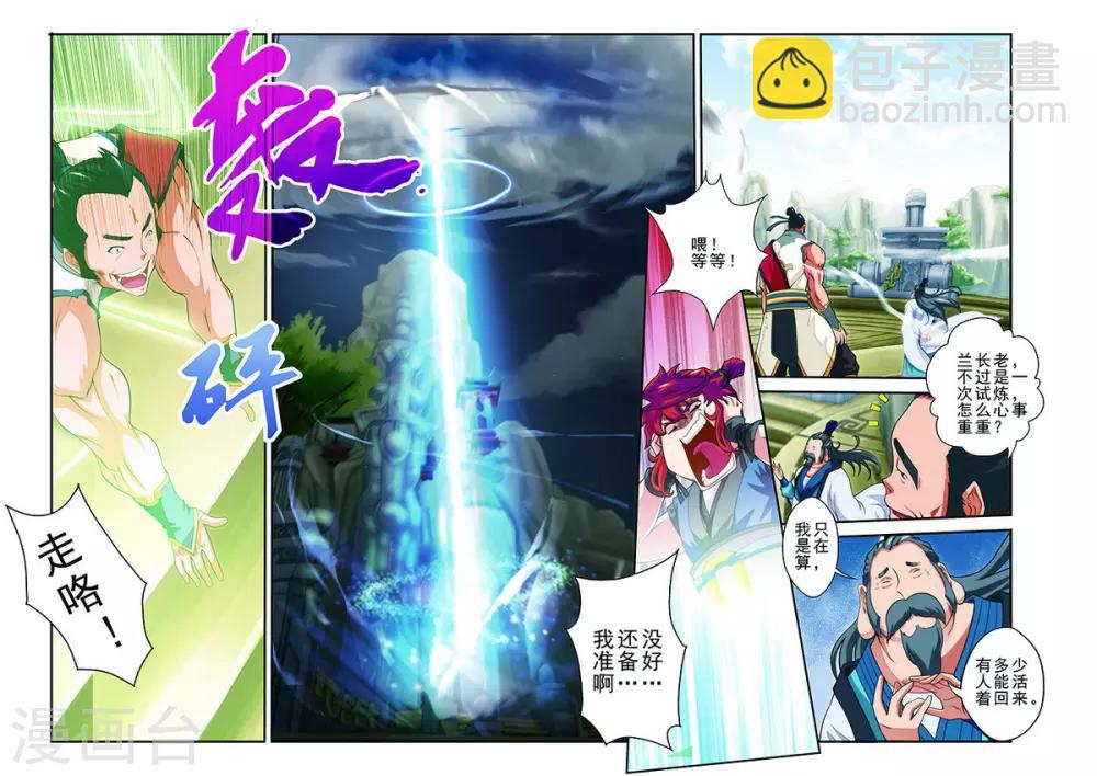 🍚仙侠世界 第44话 迷雾 第3页