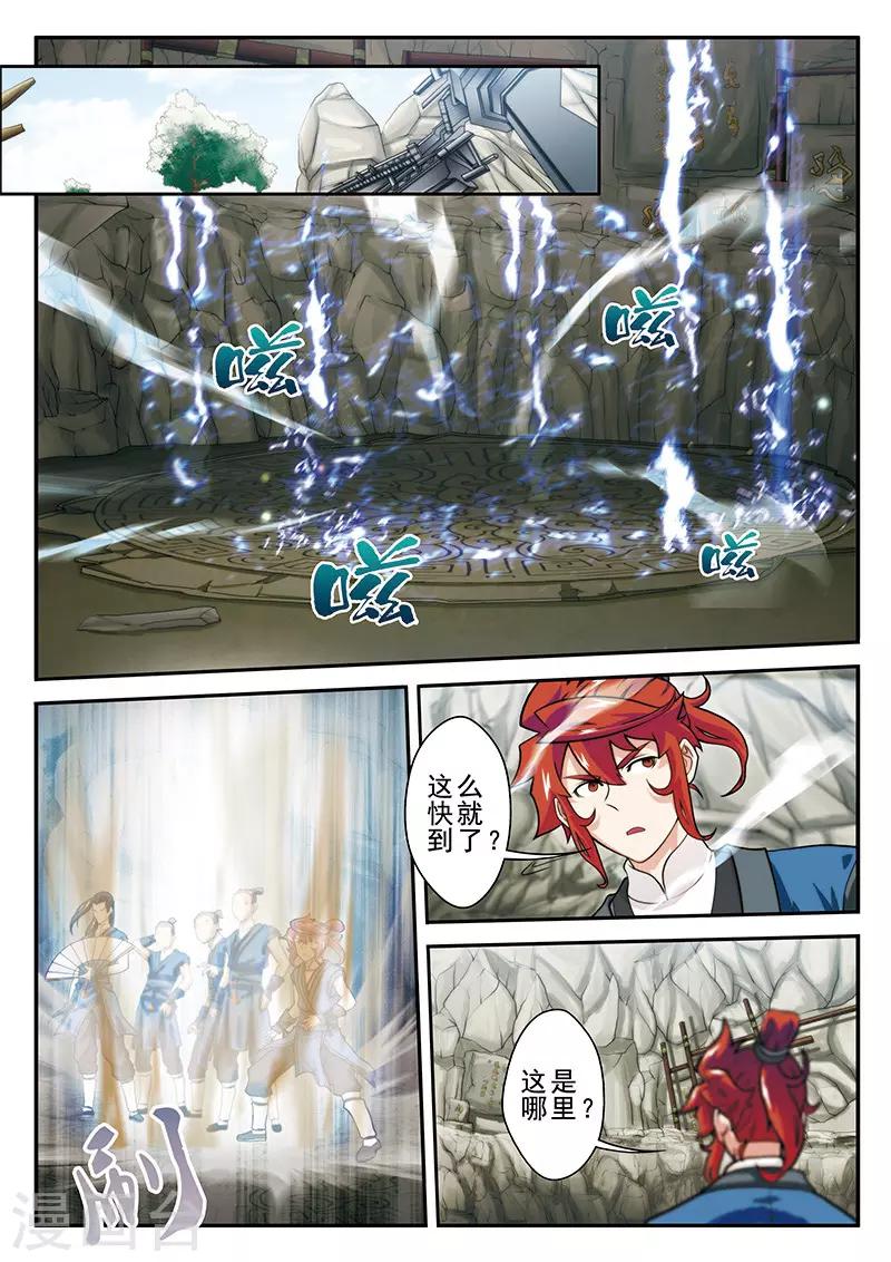 🍚仙侠世界 第44话 迷雾 第4页