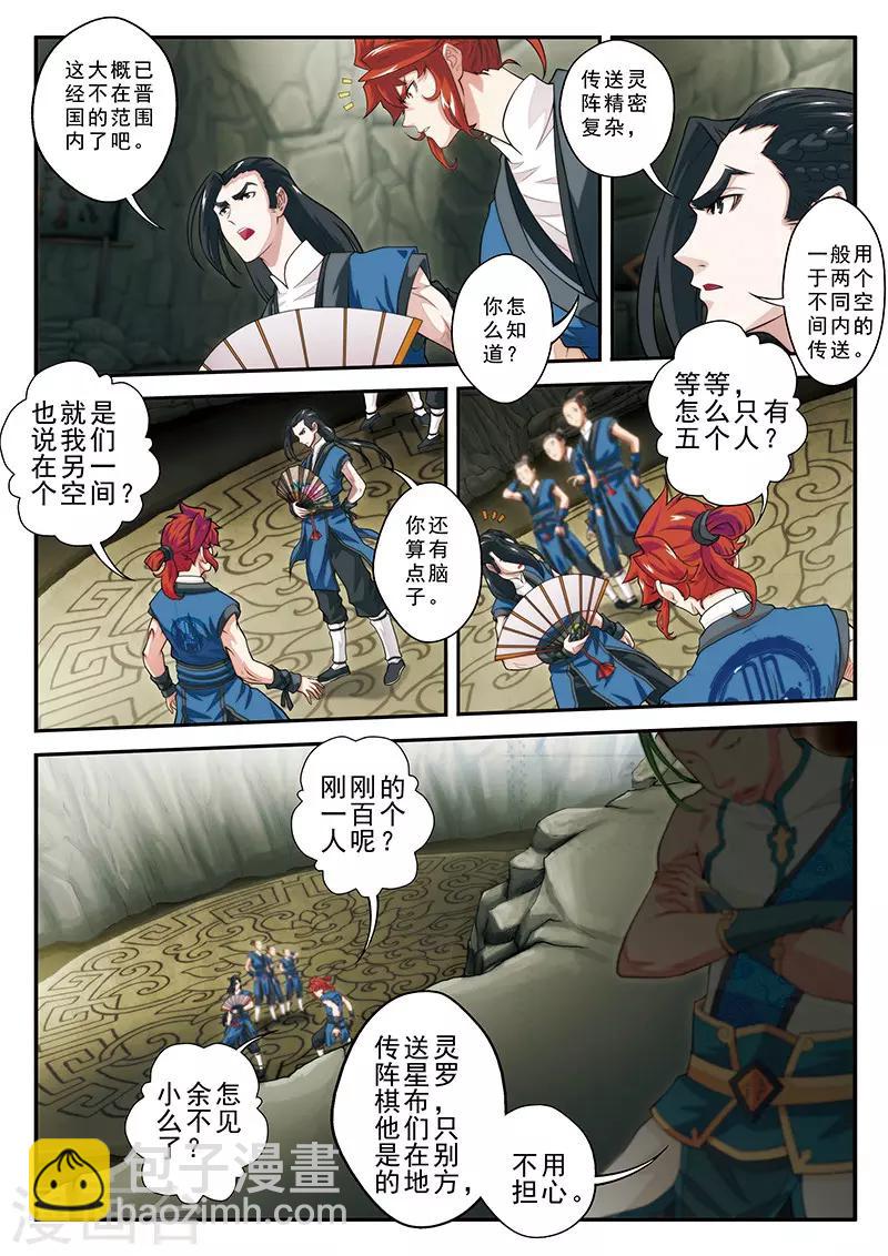 🍚仙侠世界 第44话 迷雾 第5页