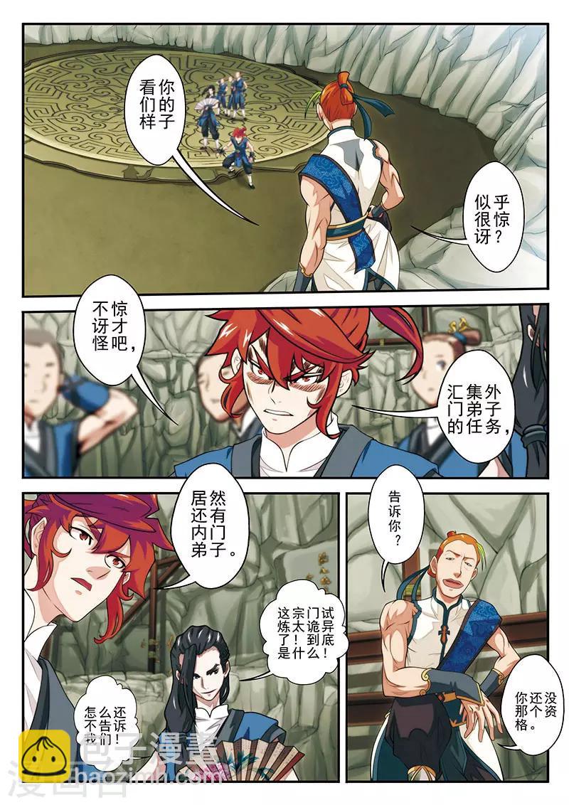 🍚仙侠世界 第44话 迷雾 第7页