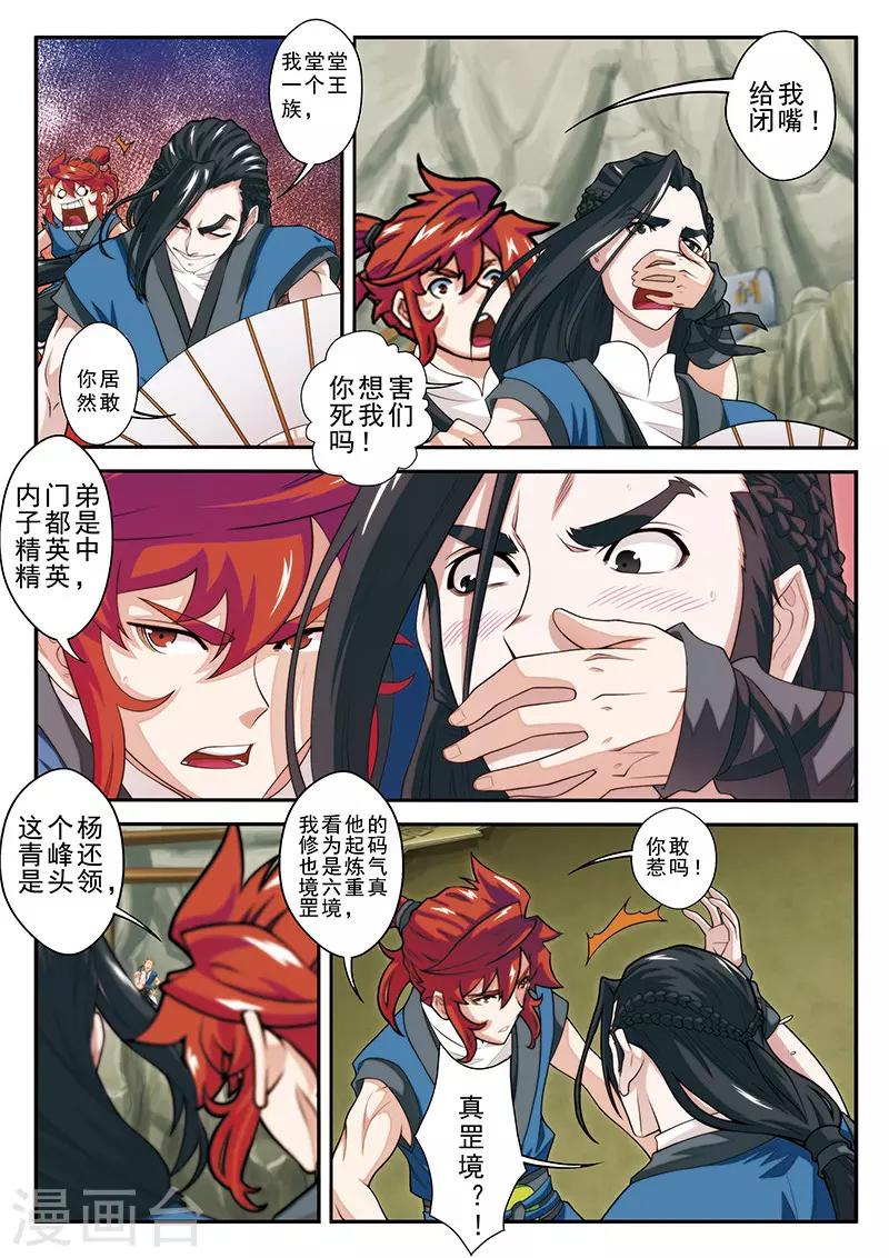 🍚仙侠世界 第44话 迷雾 第8页