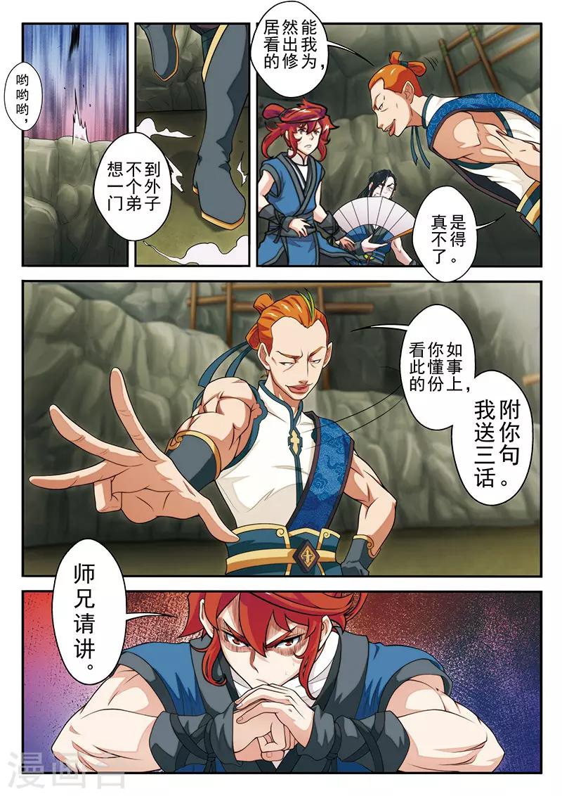 🍚仙侠世界 第44话 迷雾 第9页