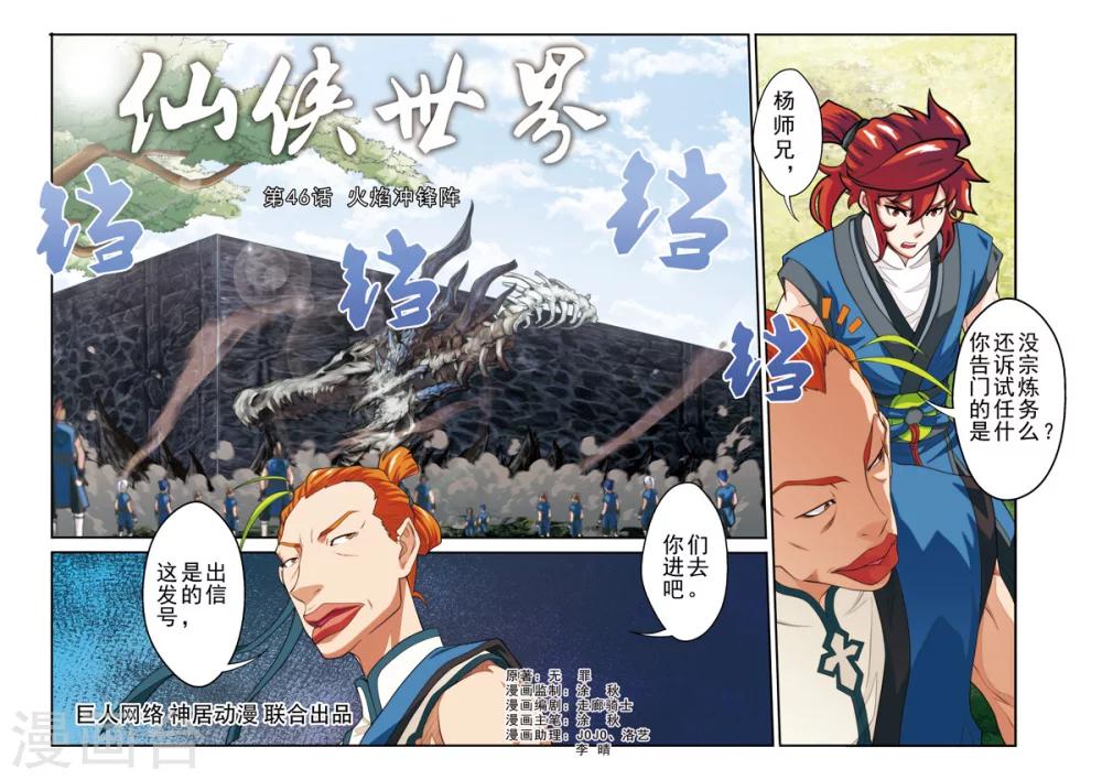 🍚仙侠世界 第46话 火焰冲锋阵 第1页