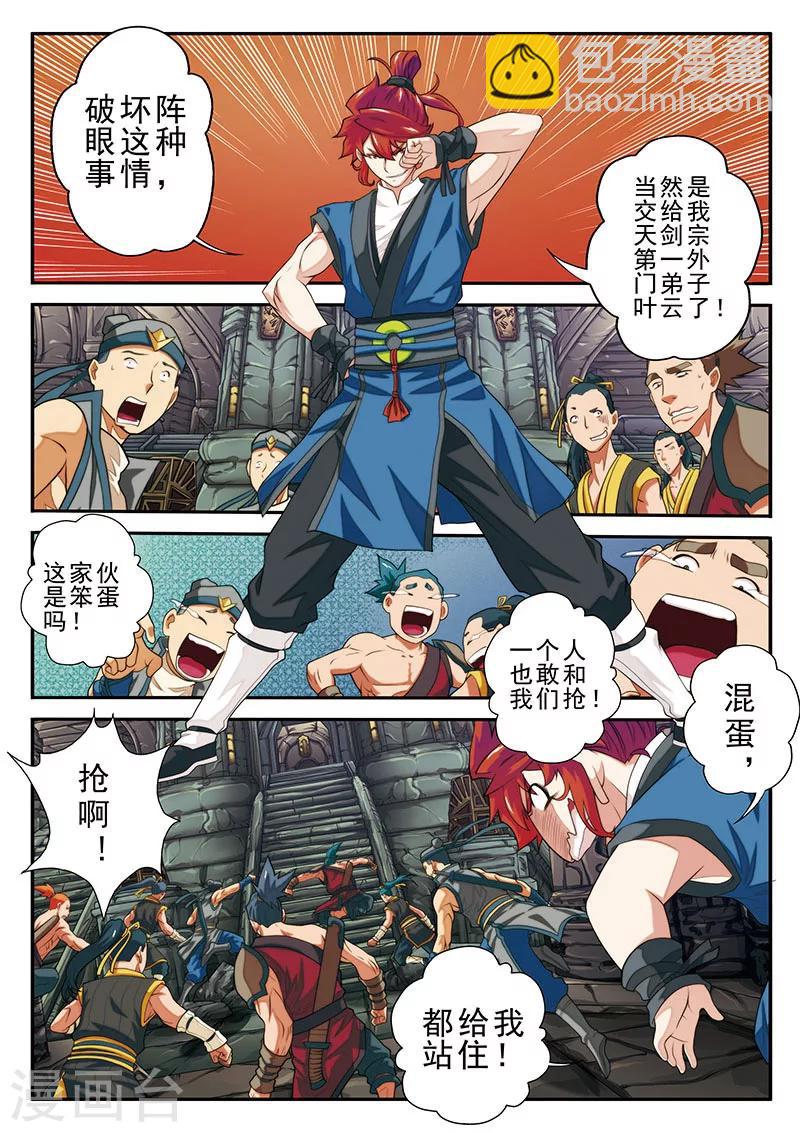 🍚仙侠世界 第46话 火焰冲锋阵 第10页