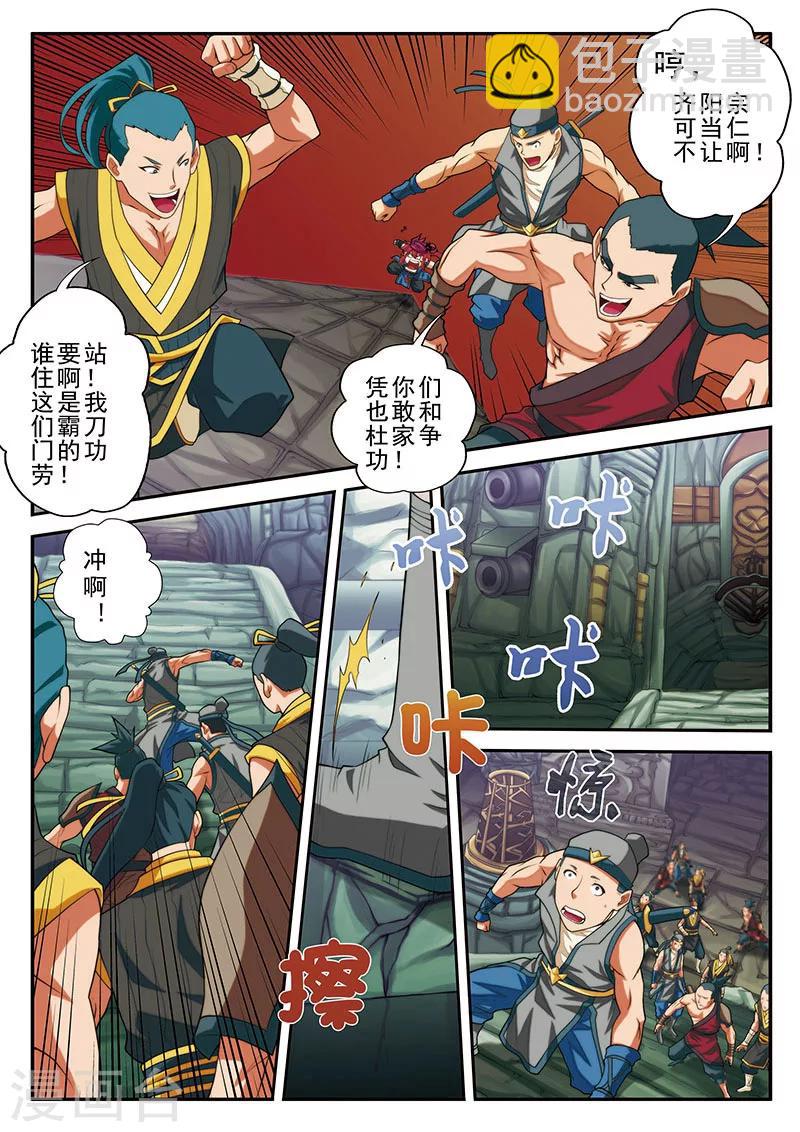 🍚仙侠世界 第46话 火焰冲锋阵 第11页