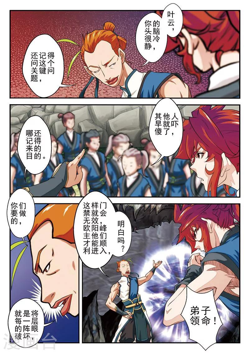 🍚仙侠世界 第46话 火焰冲锋阵 第2页
