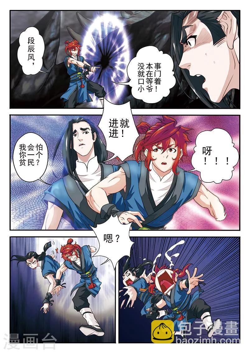 🍚仙侠世界 第46话 火焰冲锋阵 第3页