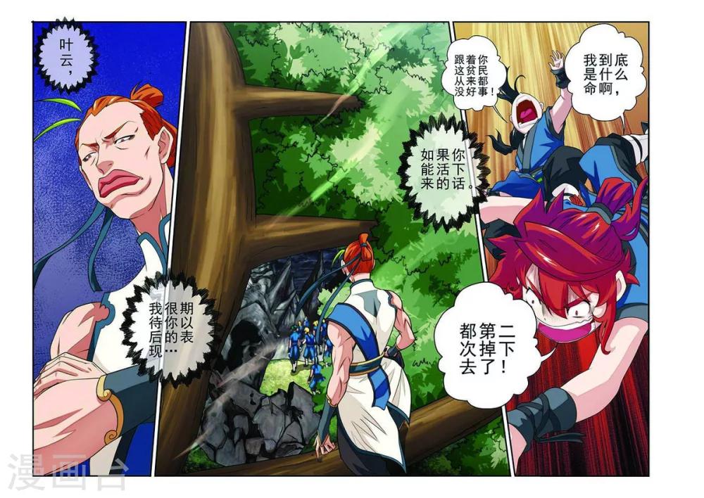 🍚仙侠世界 第46话 火焰冲锋阵 第4页