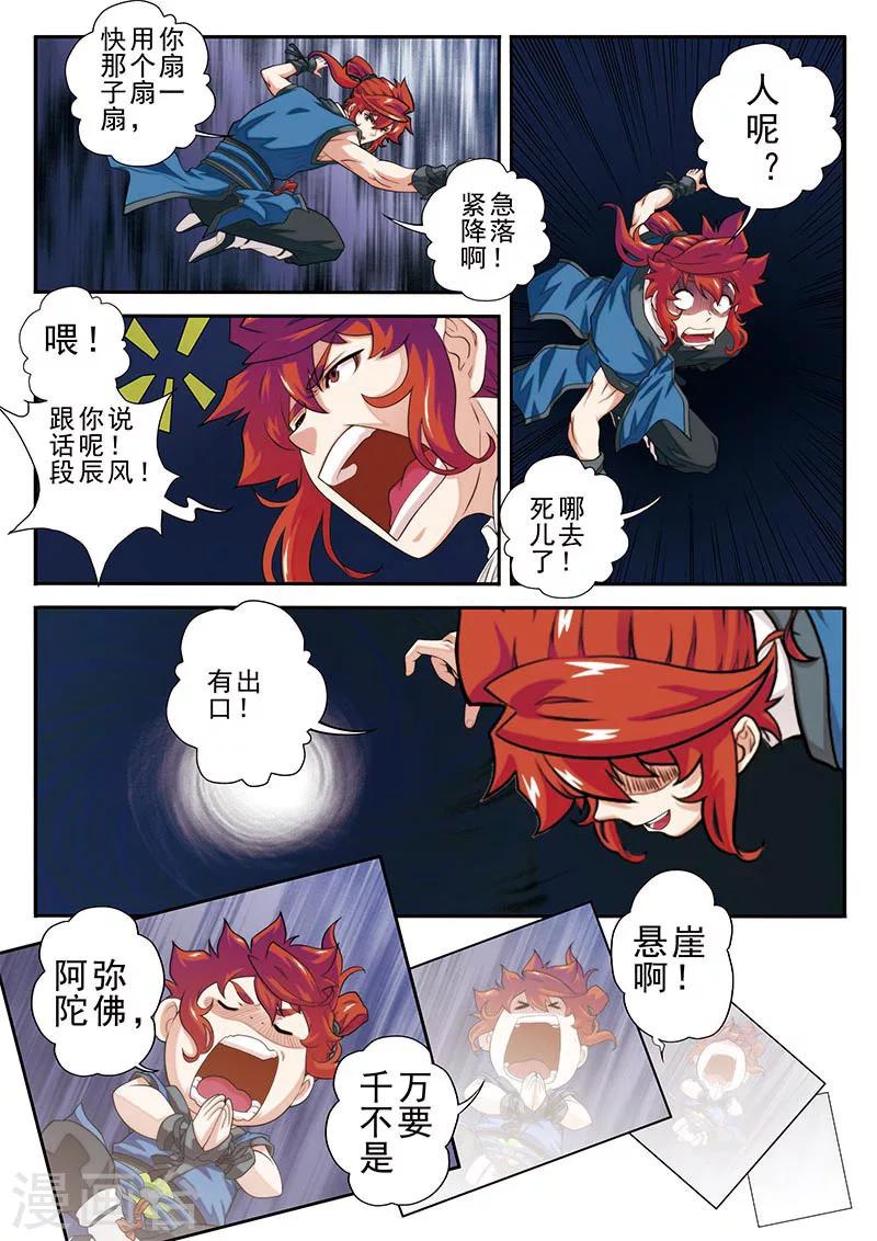 🍚仙侠世界 第46话 火焰冲锋阵 第5页