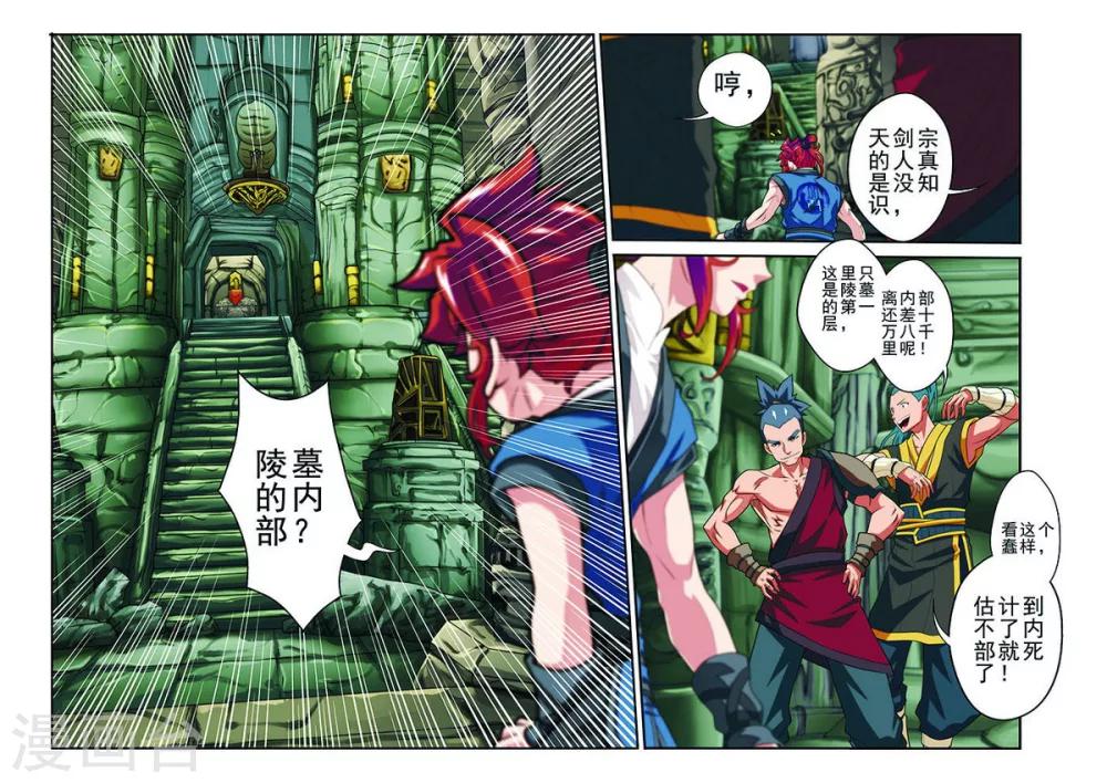 🍚仙侠世界 第46话 火焰冲锋阵 第7页