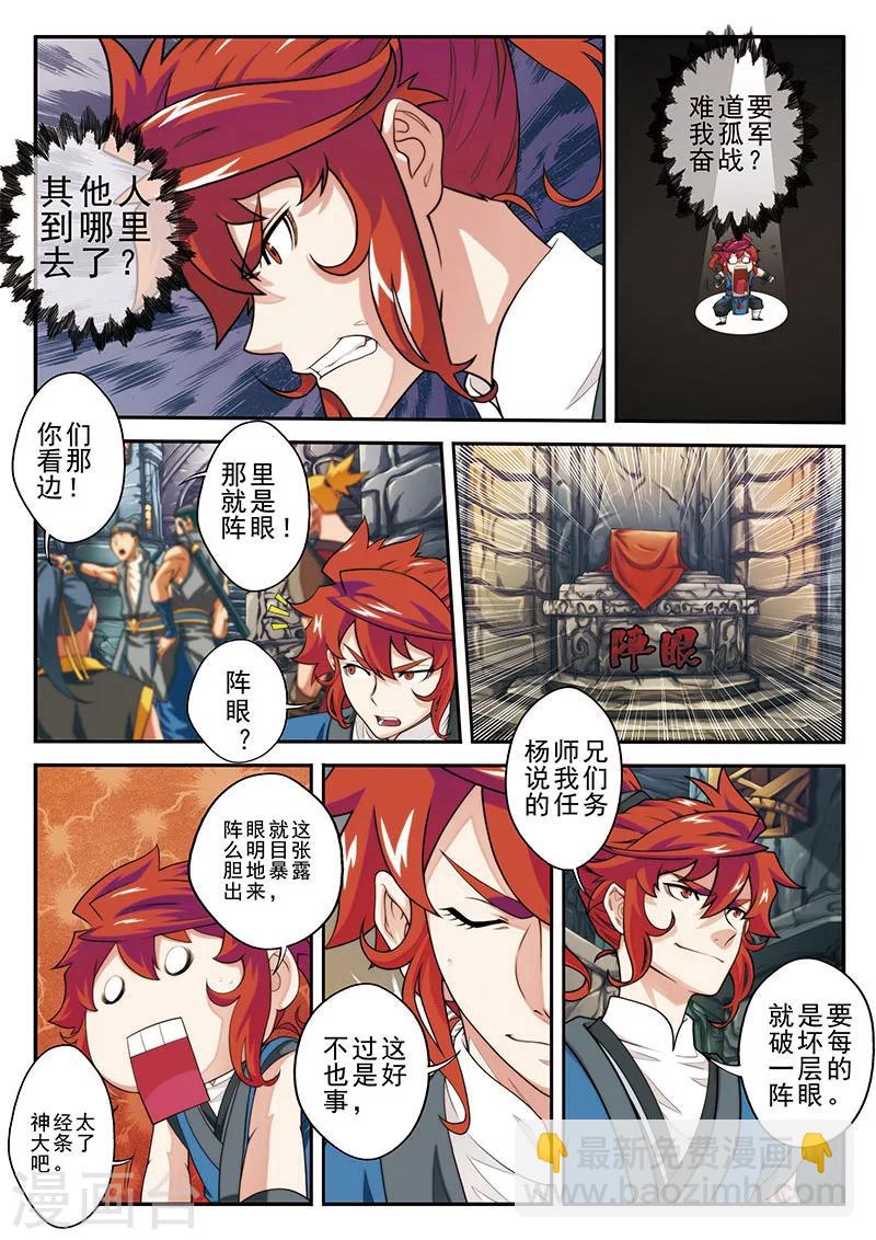 🍚仙侠世界 第46话 火焰冲锋阵 第9页
