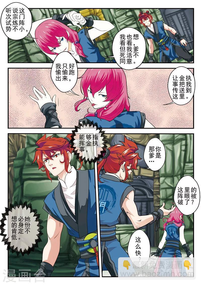 🍚仙侠世界 第48话 又遇大小姐 第12页