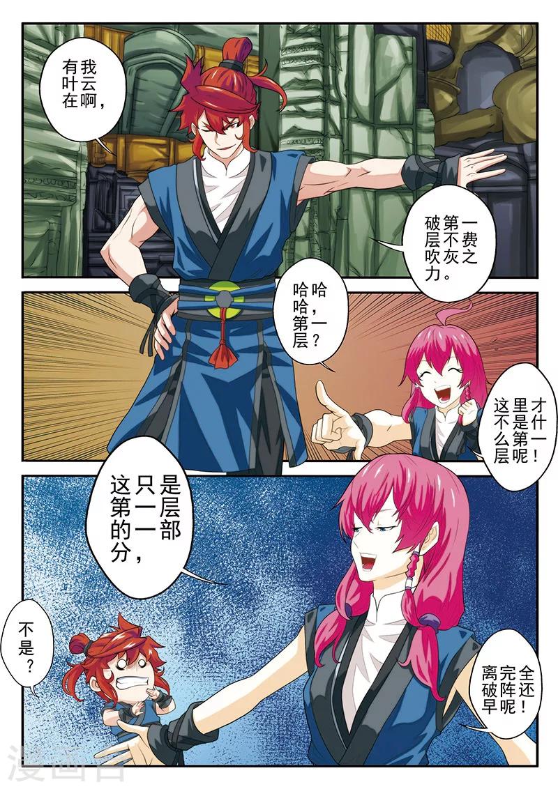 🍚仙侠世界 第48话 又遇大小姐 第13页
