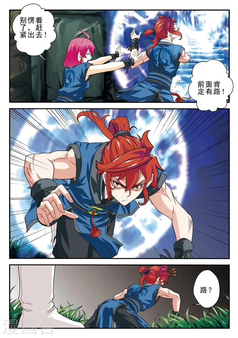 🍚仙侠世界 第48话 又遇大小姐 第14页