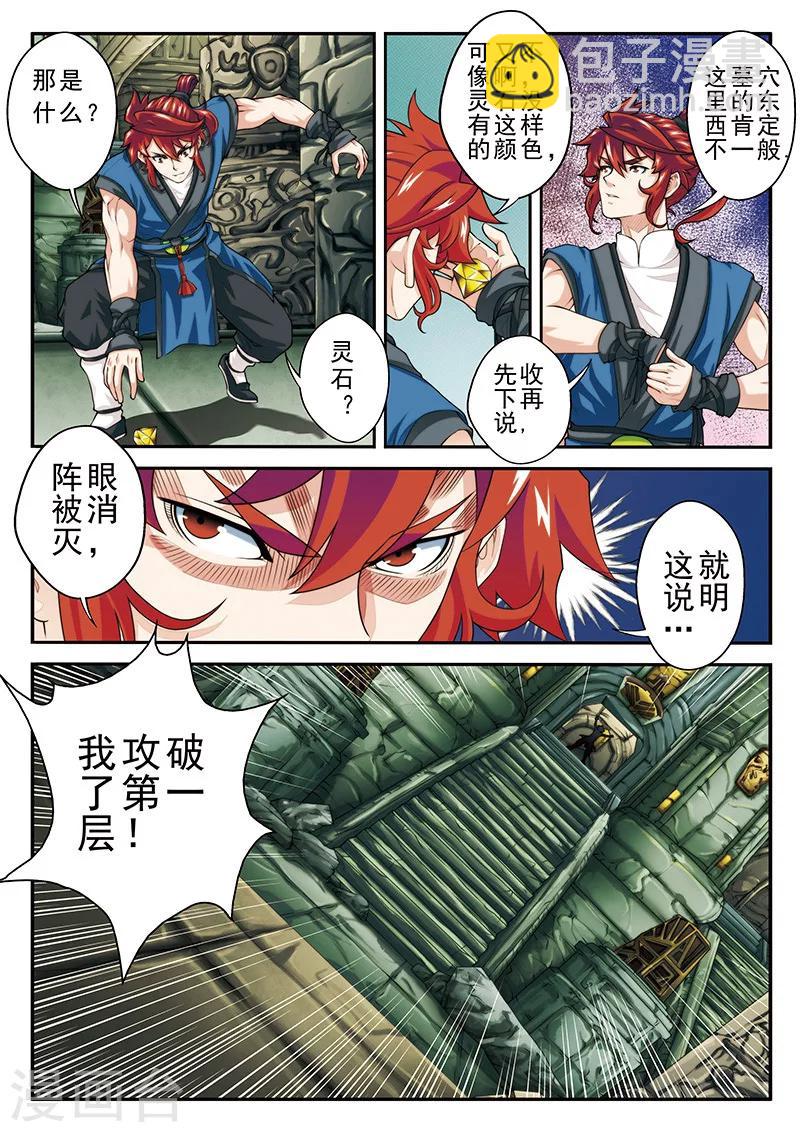 🍚仙侠世界 第48话 又遇大小姐 第5页