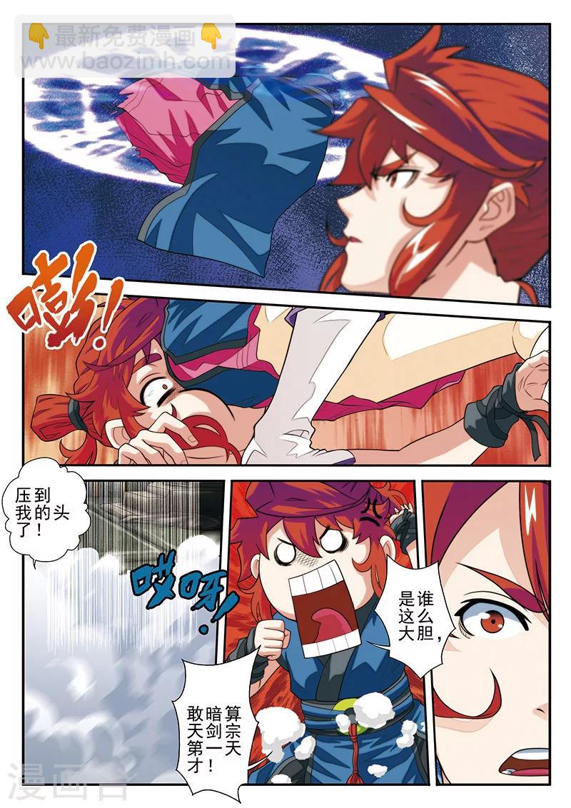 🍚仙侠世界 第48话 又遇大小姐 第7页