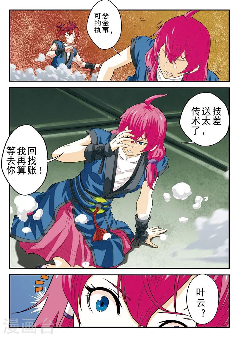 🍚仙侠世界 第48话 又遇大小姐 第8页