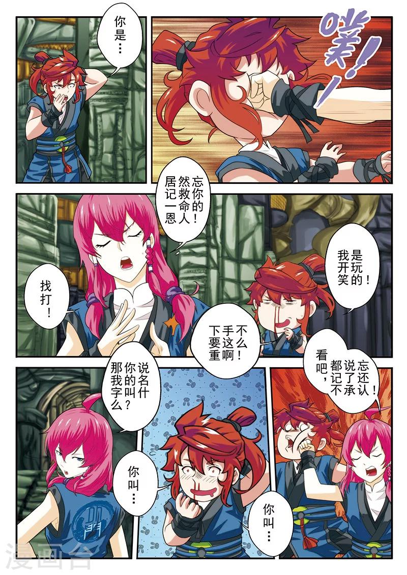 🍚仙侠世界 第48话 又遇大小姐 第9页