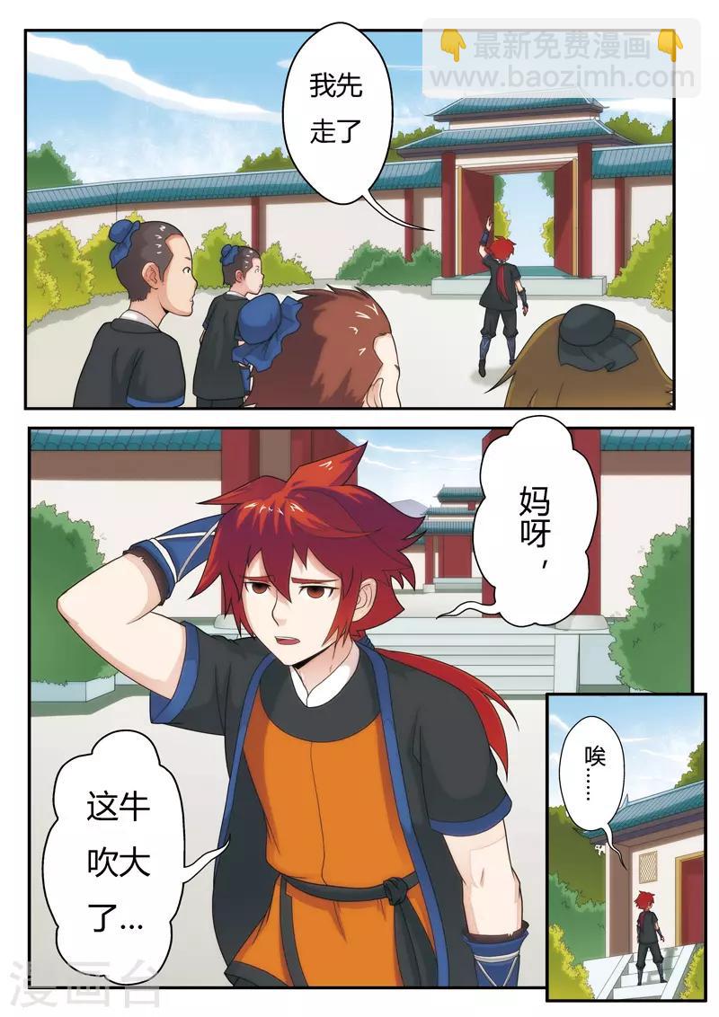 🍚仙侠世界 第5话 吸收 第10页