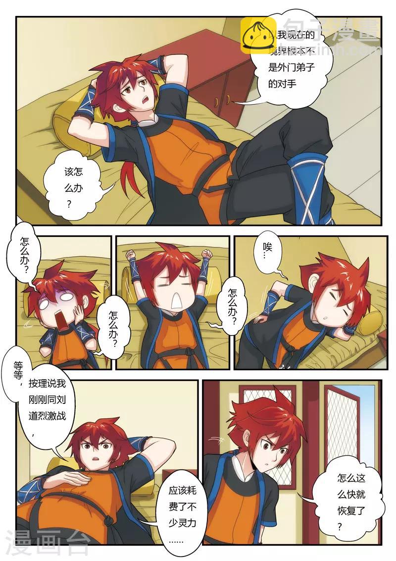 🍚仙侠世界 第5话 吸收 第12页