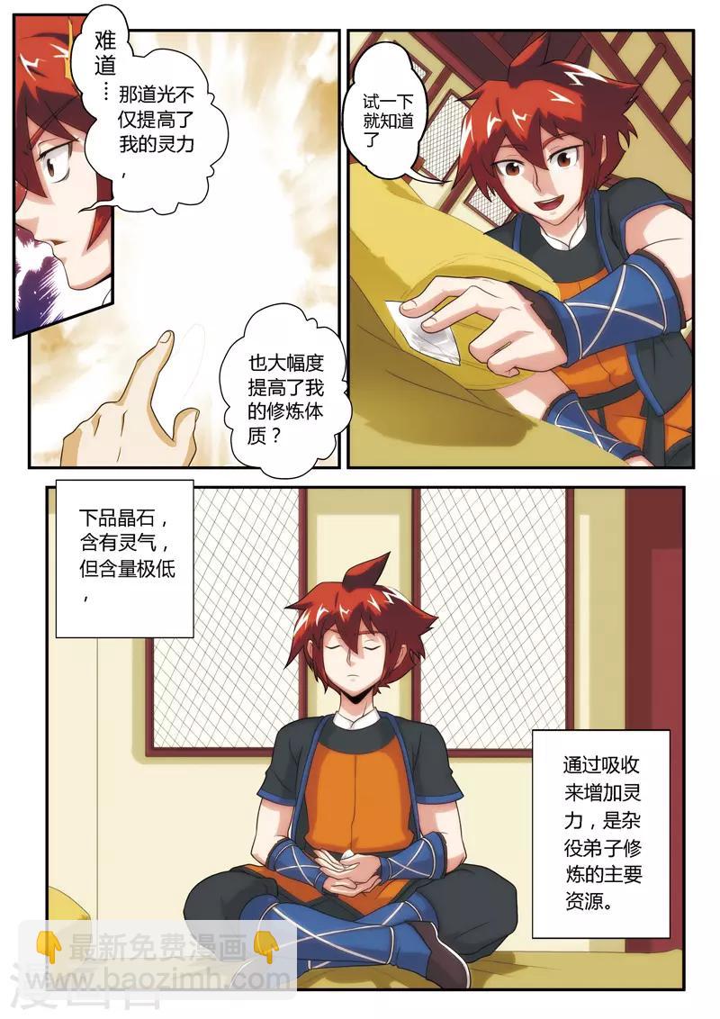 🍚仙侠世界 第5话 吸收 第13页