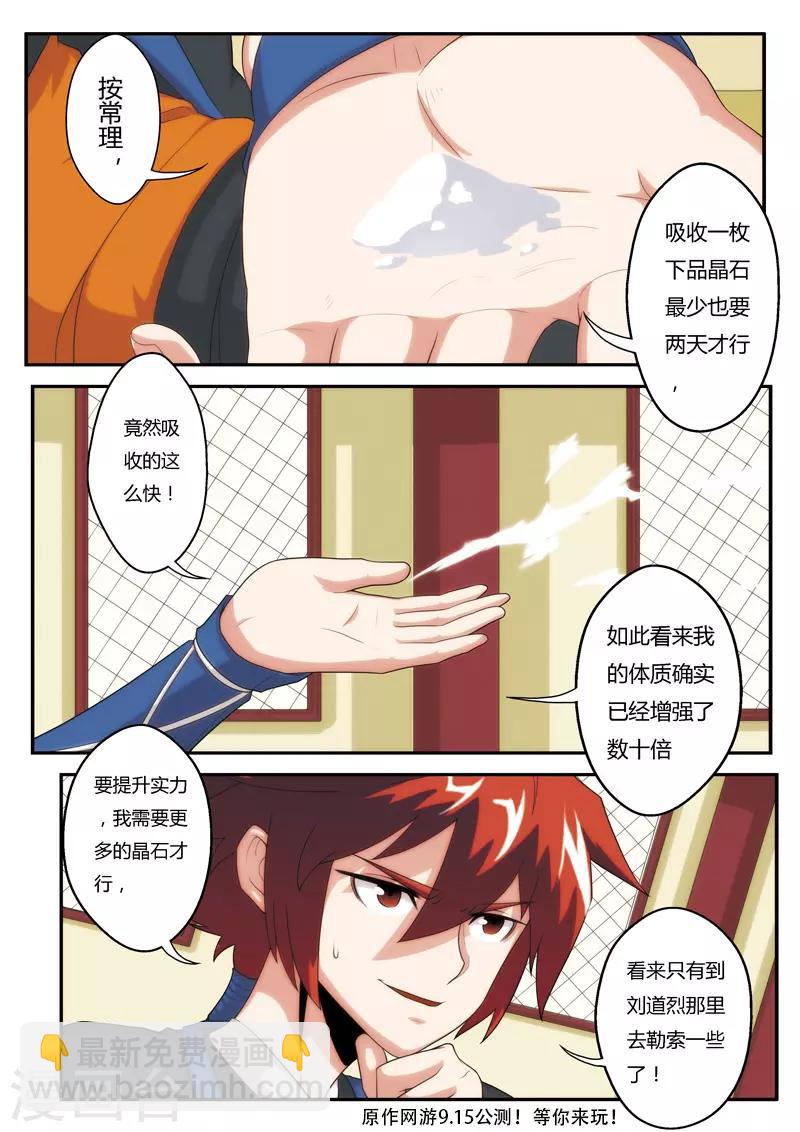 🍚仙侠世界 第5话 吸收 第16页
