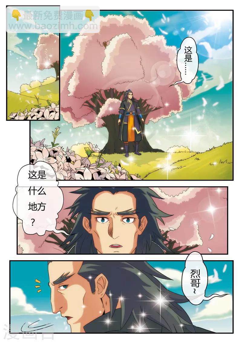 🍚仙侠世界 第5话 吸收 第2页
