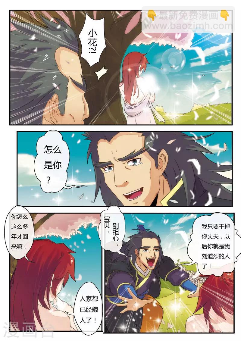 🍚仙侠世界 第5话 吸收 第3页