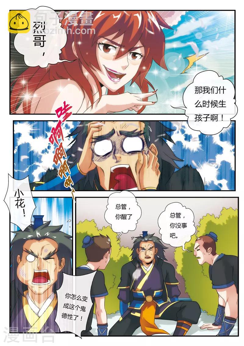 🍚仙侠世界 第5话 吸收 第4页