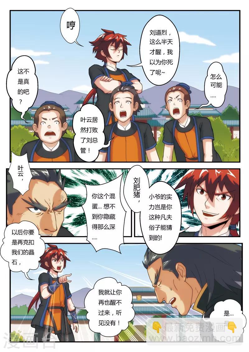 🍚仙侠世界 第5话 吸收 第5页