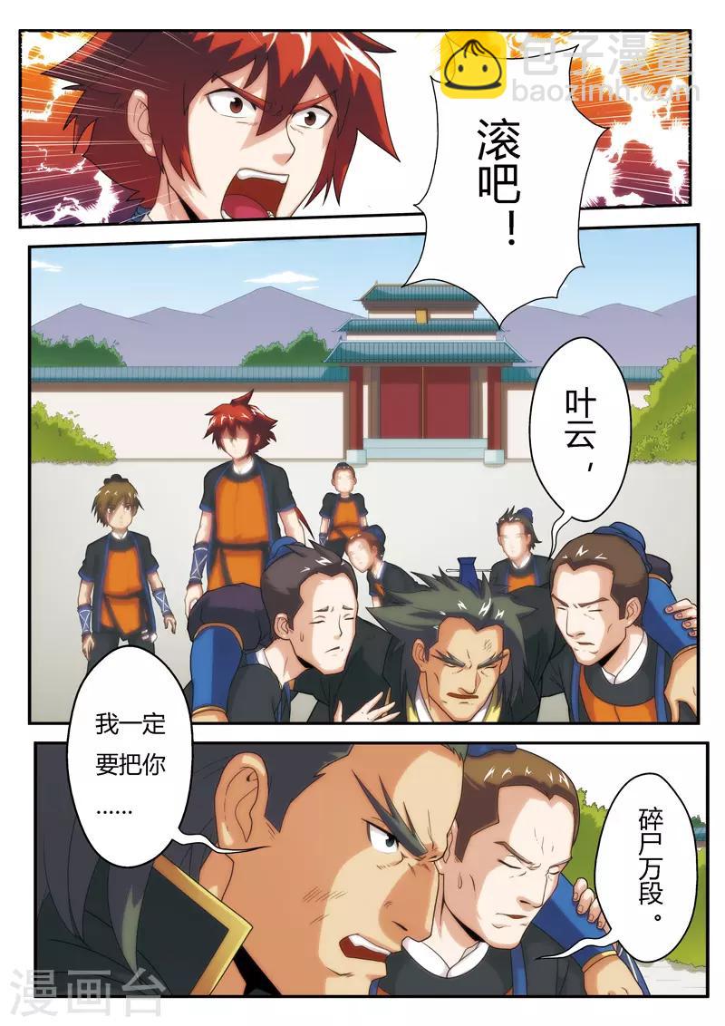 🍚仙侠世界 第5话 吸收 第6页