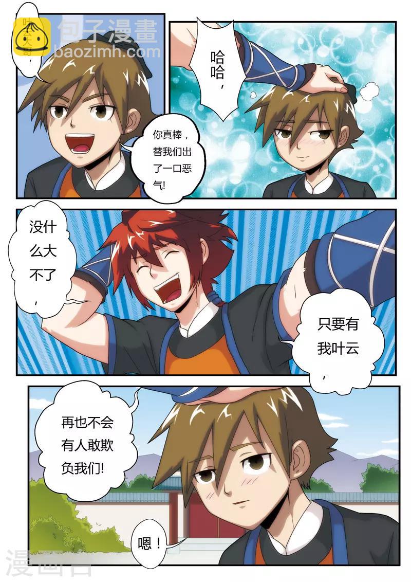 🍚仙侠世界 第5话 吸收 第7页