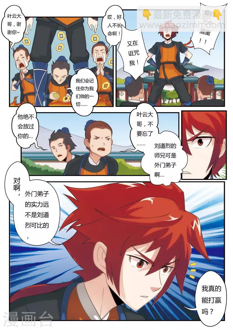 🍚仙侠世界 第5话 吸收 第8页