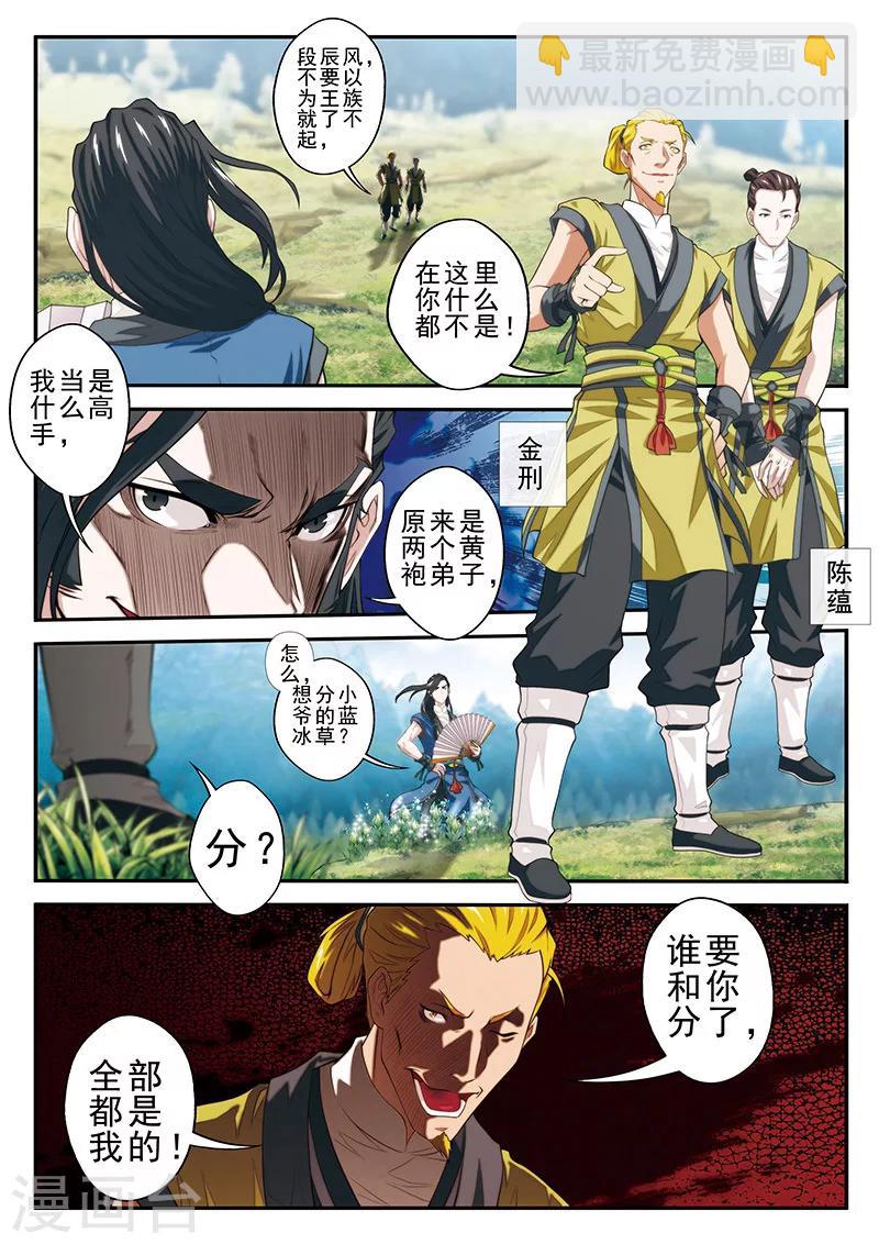 🍚仙侠世界 第50话 不怀好意 第10页