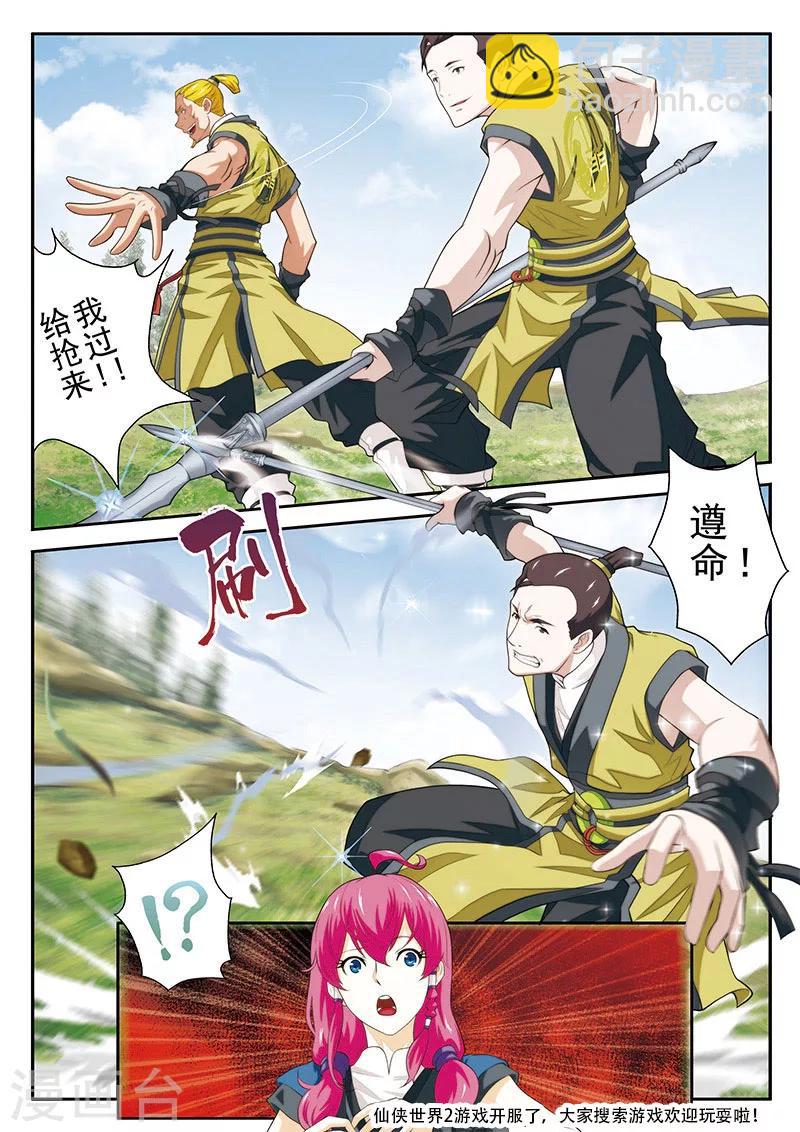 🍚仙侠世界 第50话 不怀好意 第14页