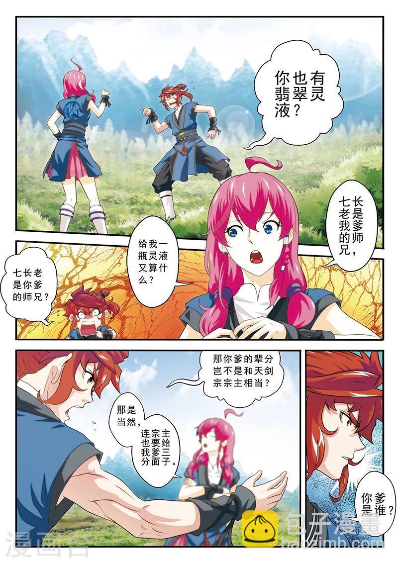 🍚仙侠世界 第50话 不怀好意 第2页