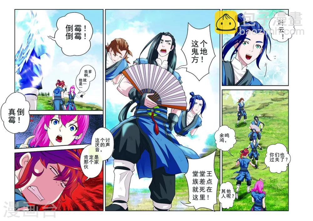 🍚仙侠世界 第50话 不怀好意 第3页