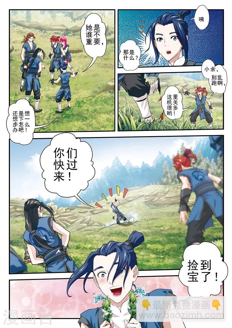 🍚仙侠世界 第50话 不怀好意 第7页