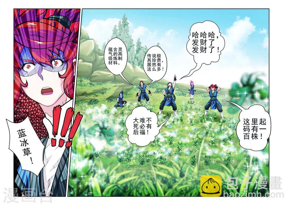 🍚仙侠世界 第50话 不怀好意 第8页