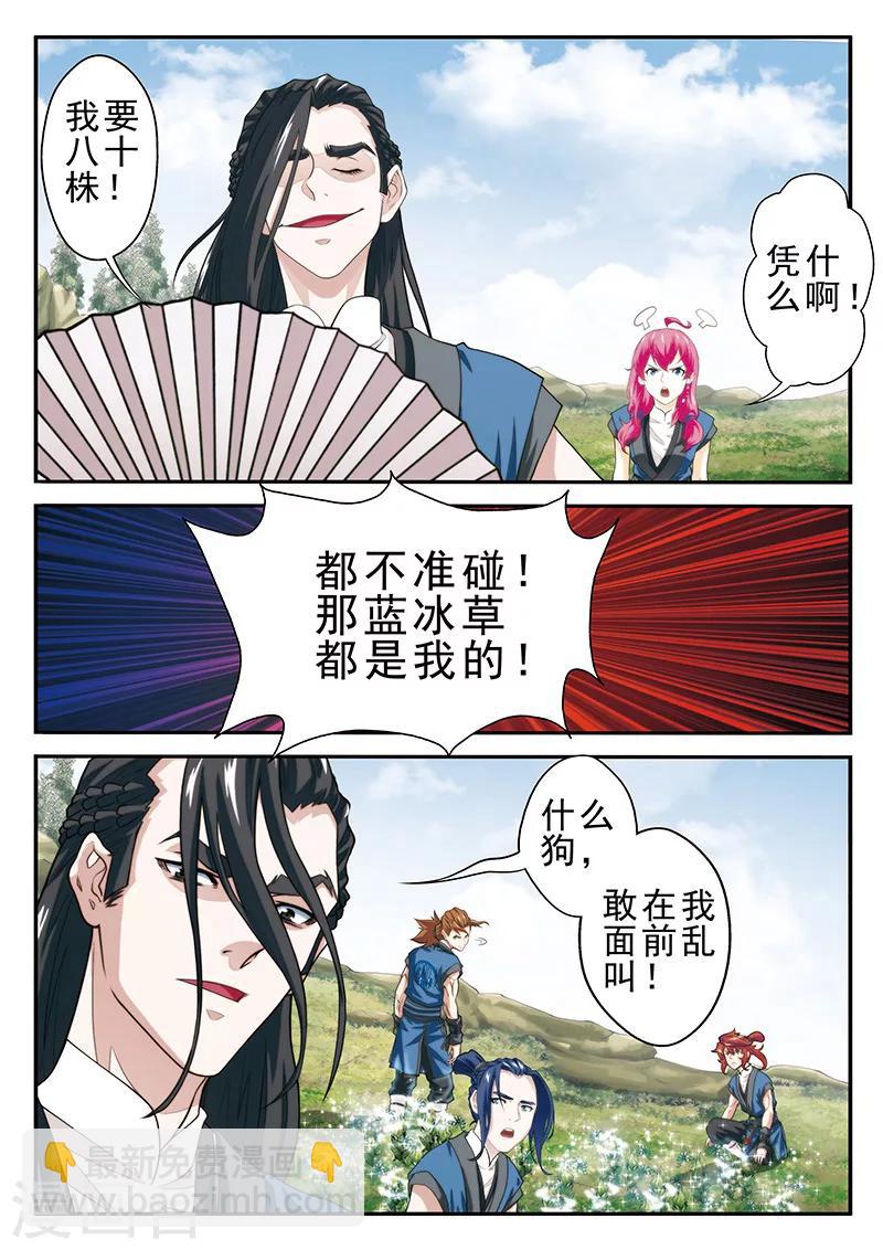 🍚仙侠世界 第50话 不怀好意 第9页