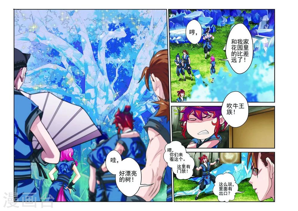🍚仙侠世界 第52话 水晶树 第10页