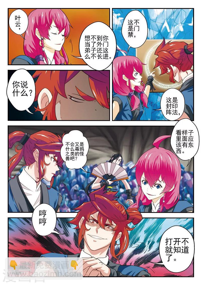 🍚仙侠世界 第52话 水晶树 第11页